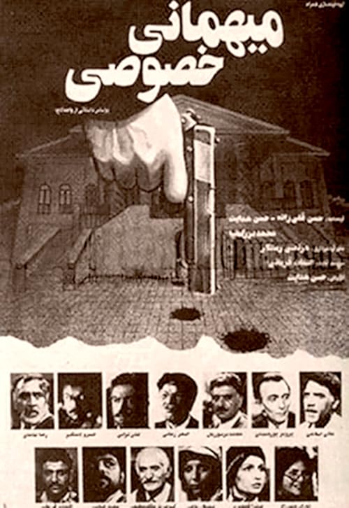 Mehmani-e khosoosi