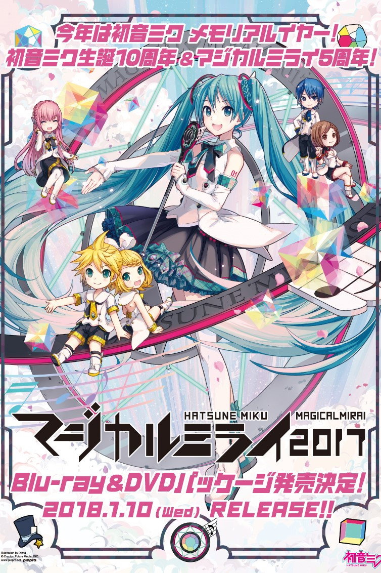 初音ミク マジカルミライ 2017