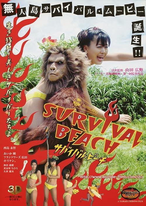 Yamada Hirono no sabaibaru bîchi
