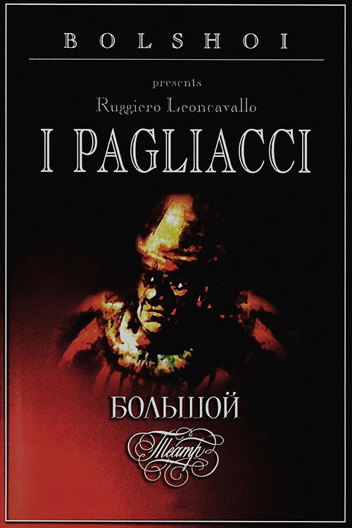 Паяцы