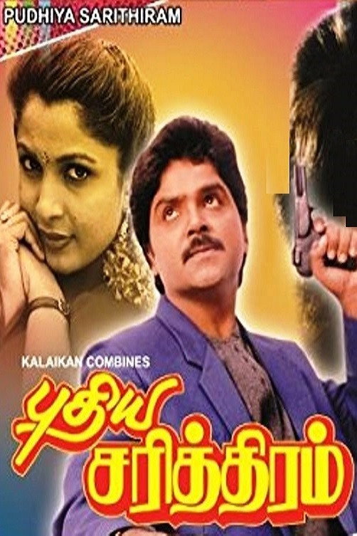 புதிய சரித்திரம்