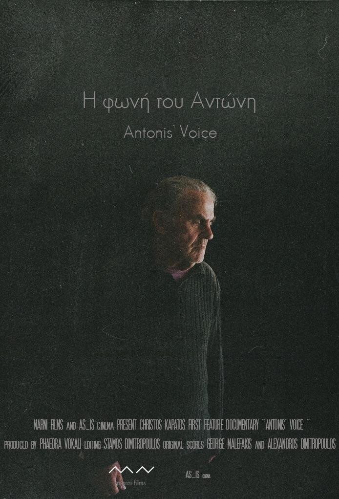 Η φωνή του Αντώνη
