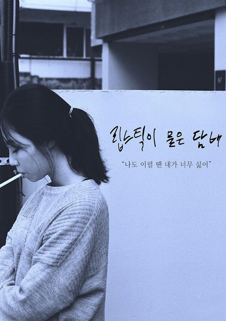 립스틱이 묻은 담배