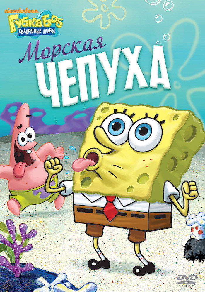 SpongeBob SquarePants - Nautical Nonsense and Sponge Buddies