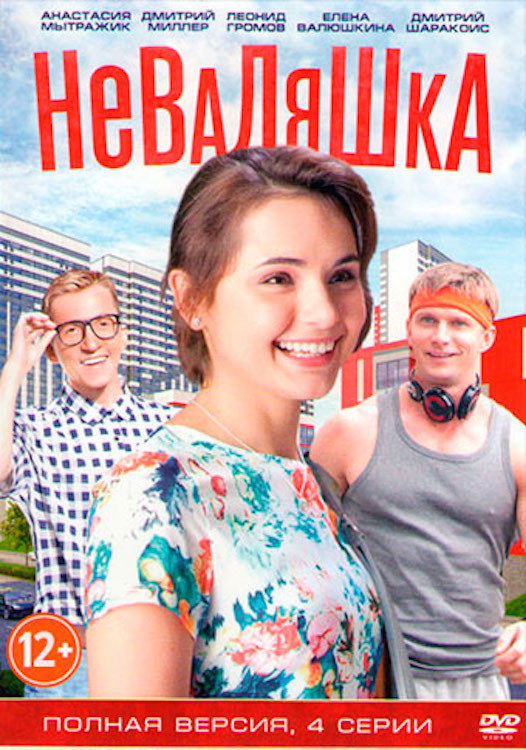 Неваляшка