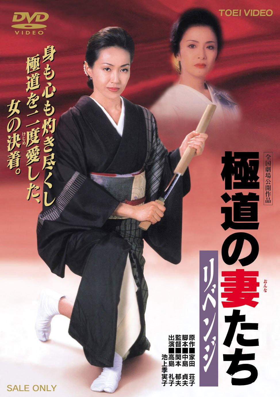 極道の妻たち　リベンジ