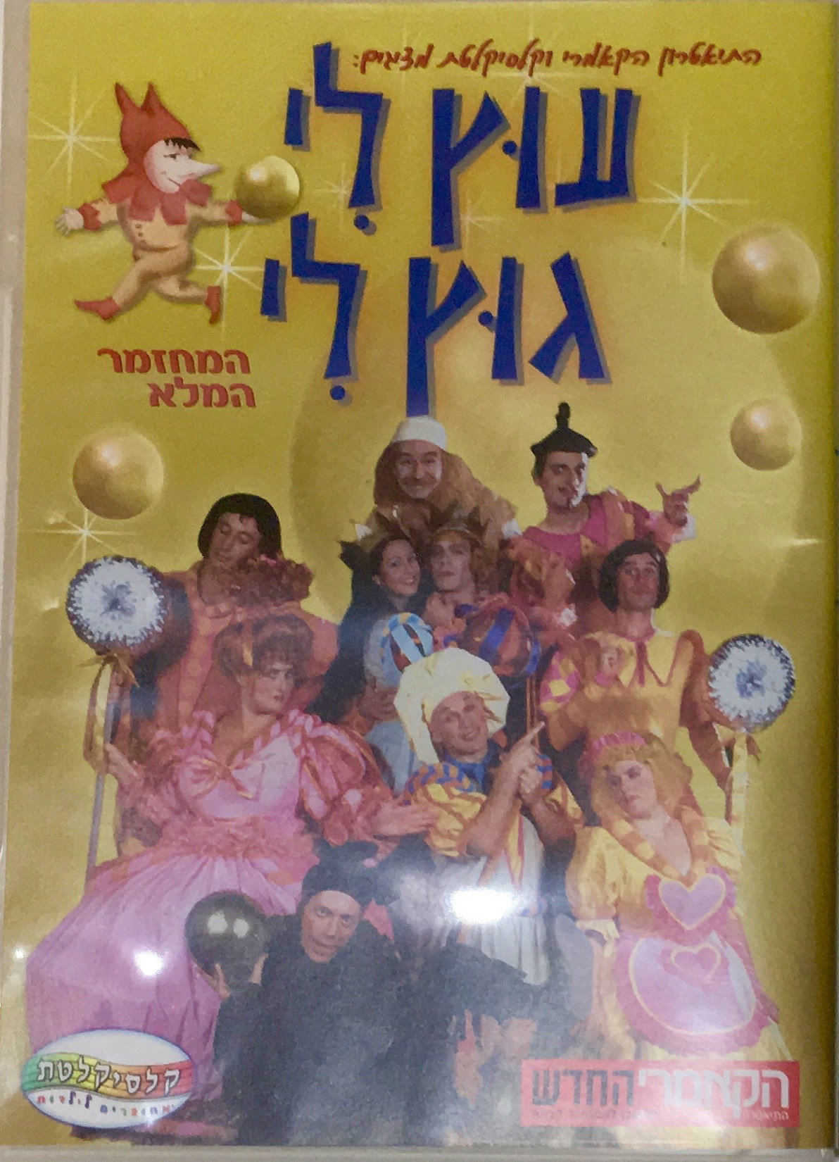 Utz Li Gutz Li - The musical