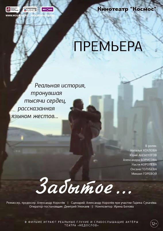 Забытое...