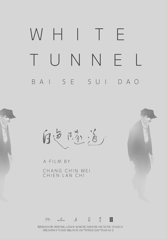 白色隧道