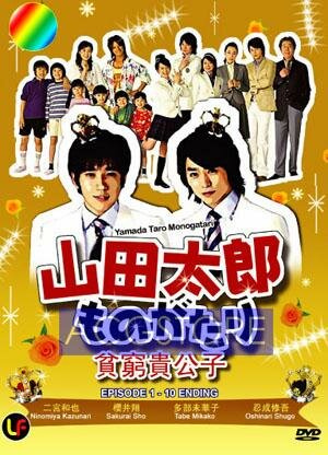 Yamada Tarô monogatari