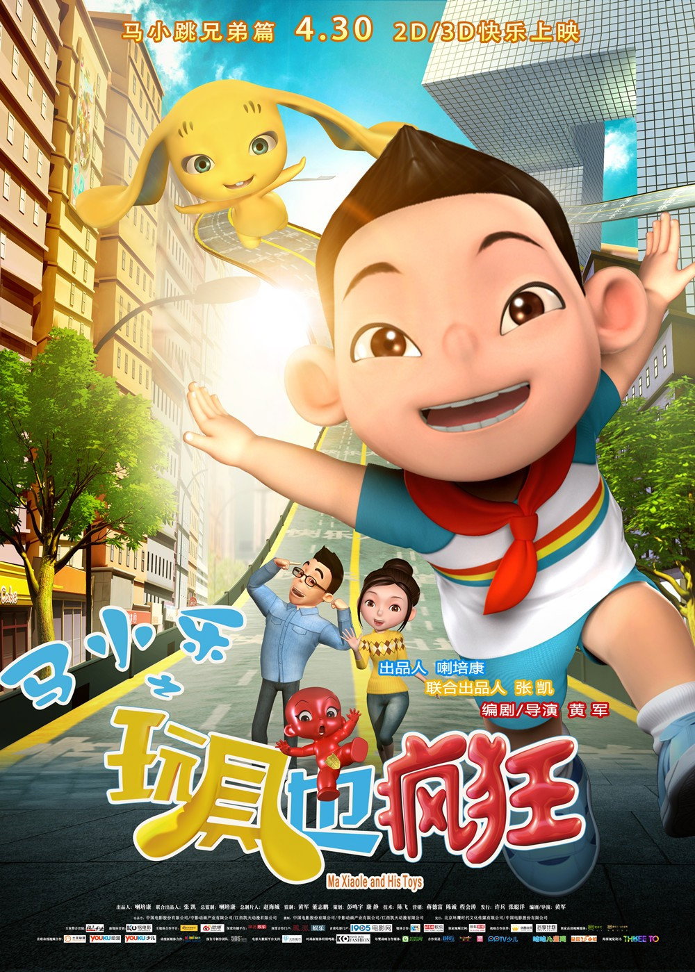 马小乐之玩具也疯狂