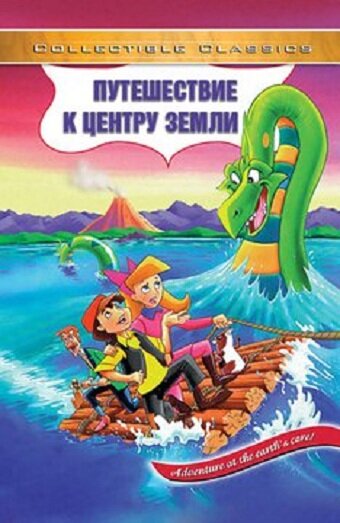 Journey to the Center of the Earth