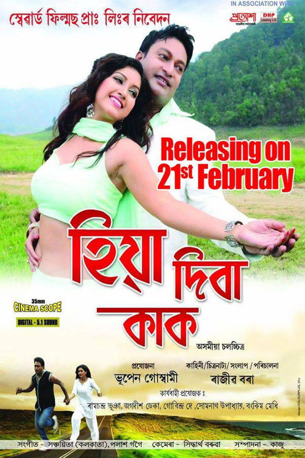 হিয়া দিবা কাক
