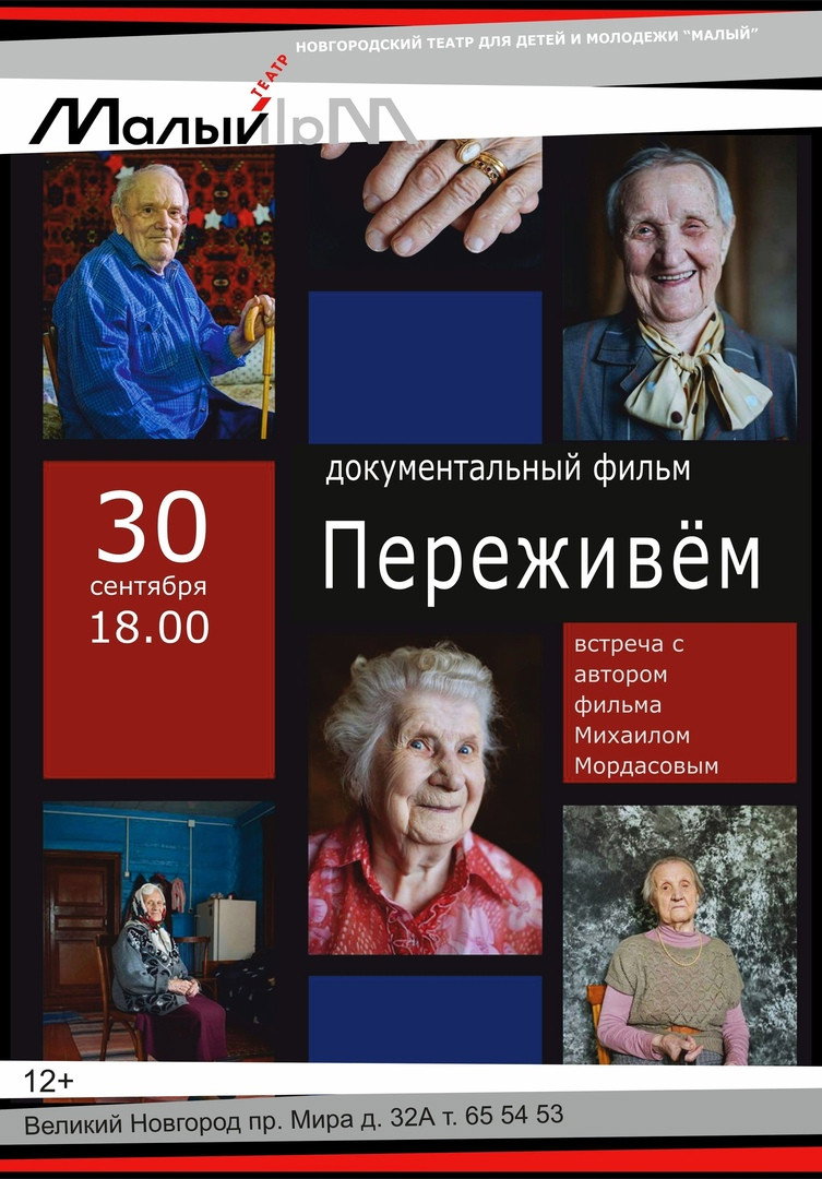 Переживем