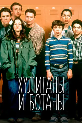Фріки та задроти