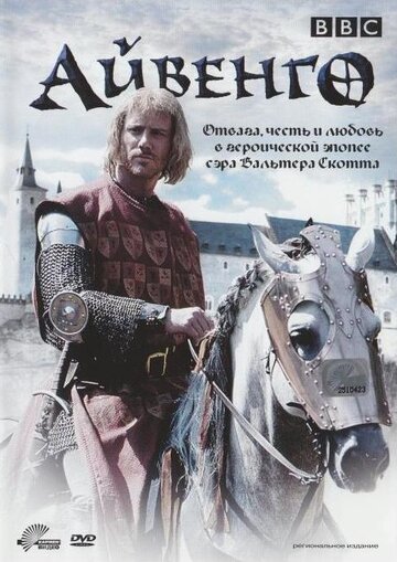Ivanhoe