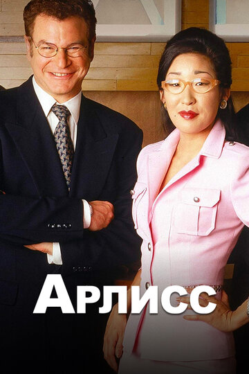 Arli$$
