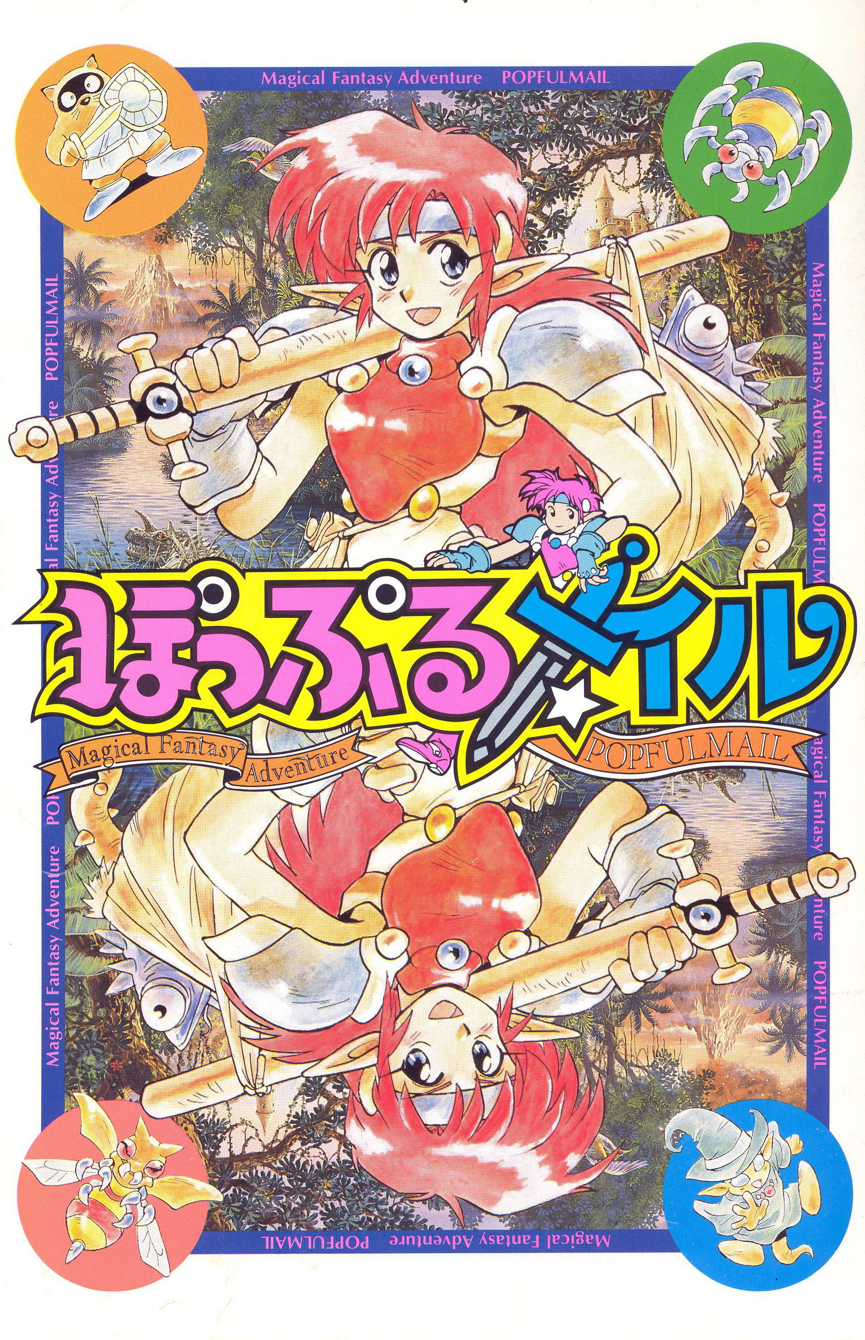 ぽっぷるメイル