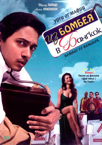Bombay to Bangkok