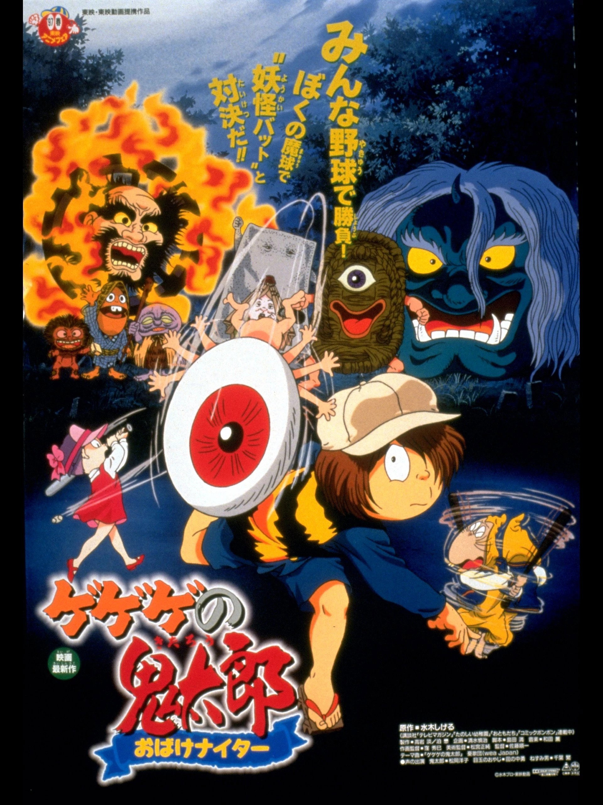 Gegege no Kitaro: Ghost Nighter