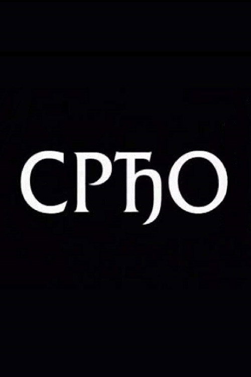 Srđo
