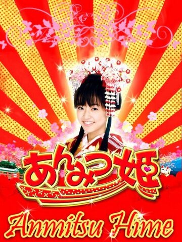 Anmitsu hime