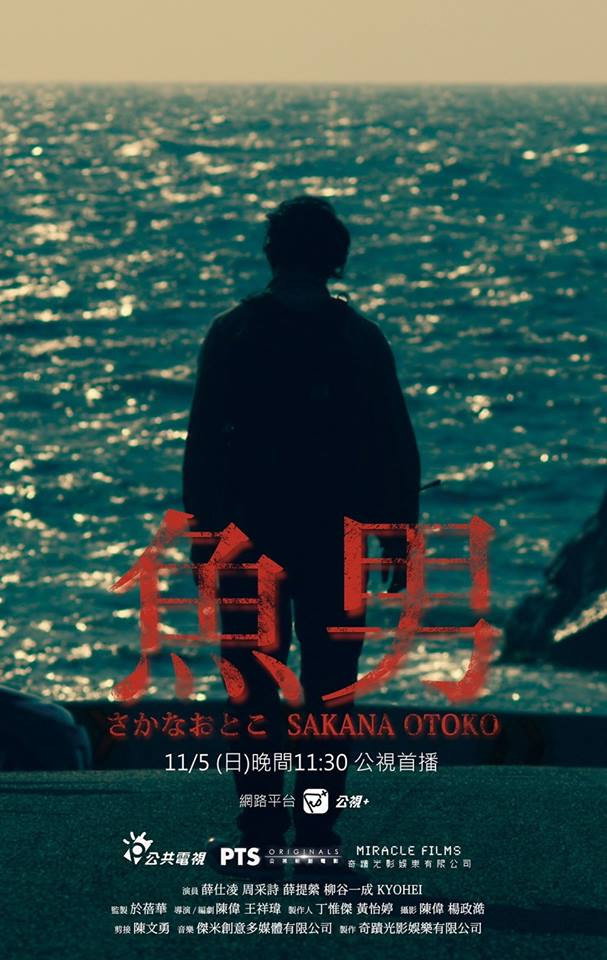 魚男