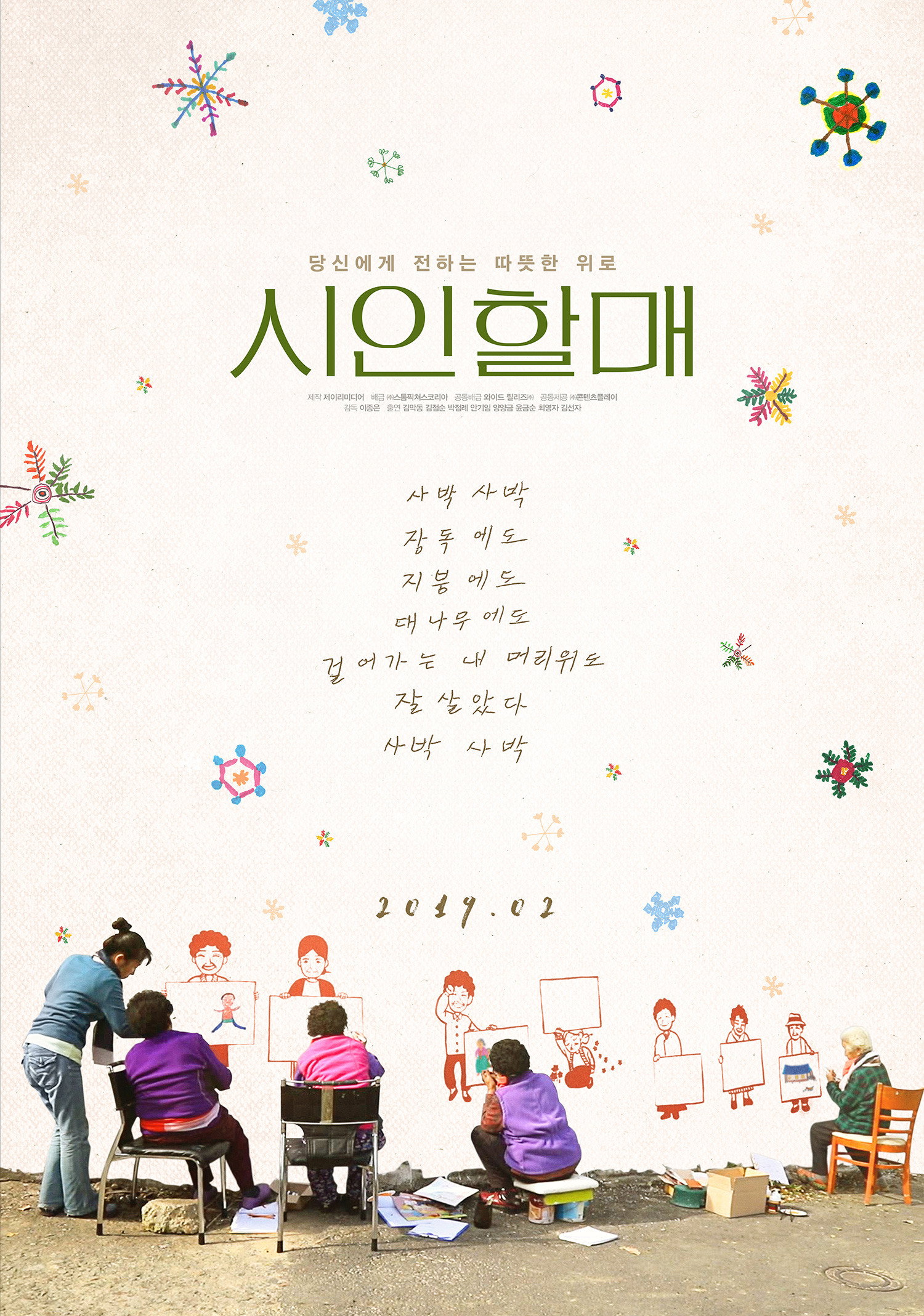 시인 할매