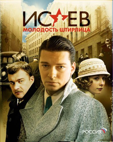 Исаев