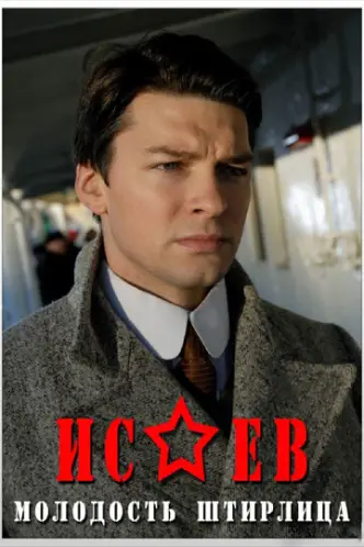 Isaev