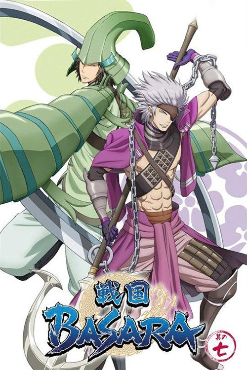 戦国BASARA 瀬戸内の激突! 火を噴く海の大要塞・富嶽!!