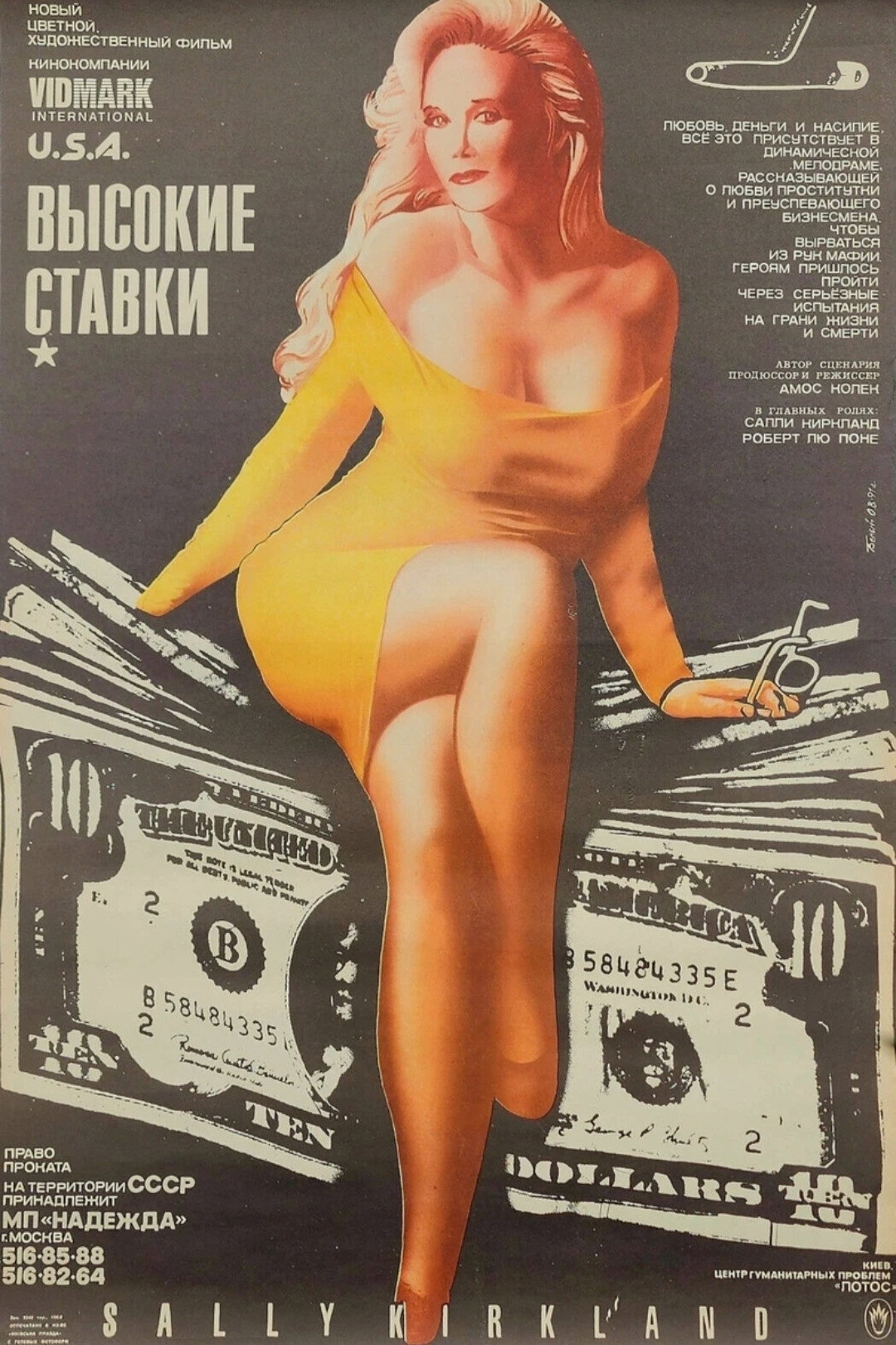Высокие ставки