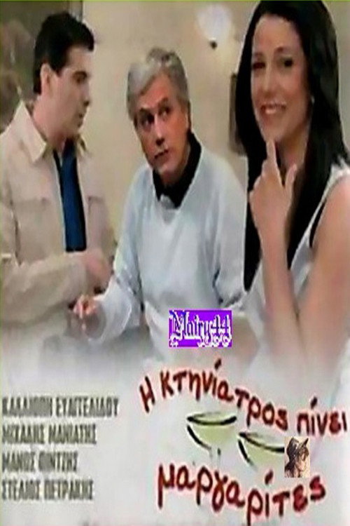 I Ktiniatros Pini Margarites