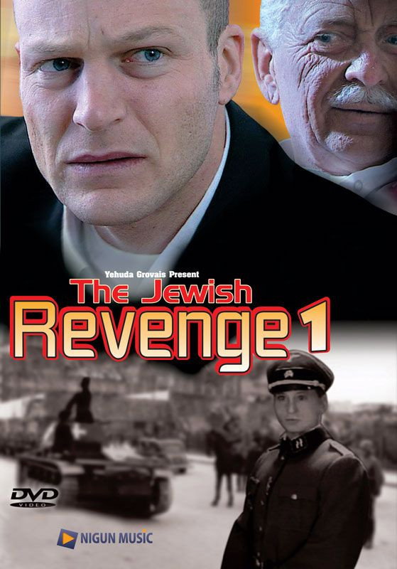 הנקמה היהודית