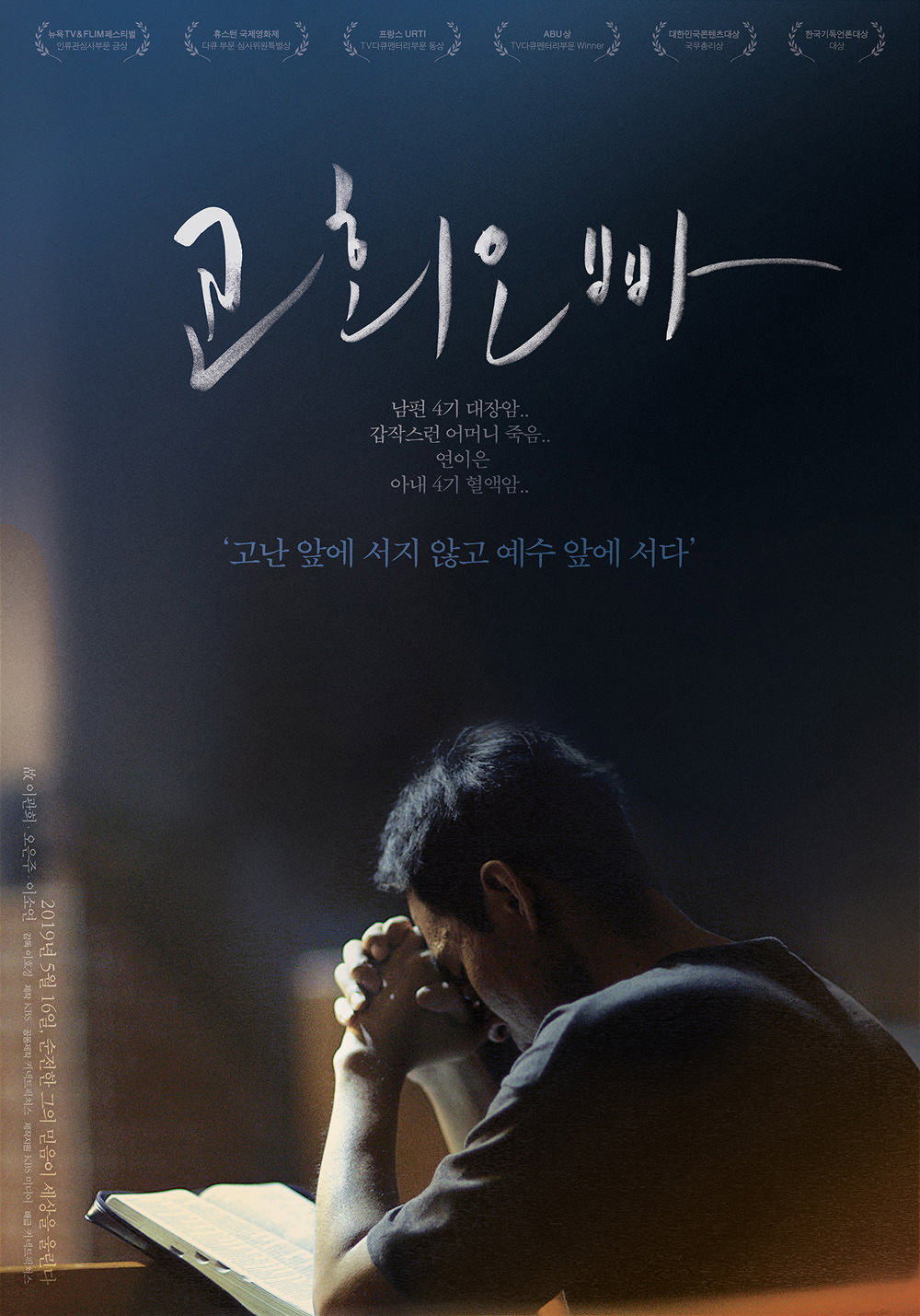 교회오빠