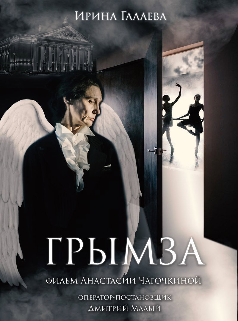 Грымза