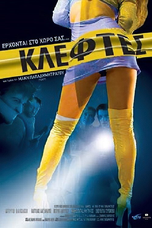Воры