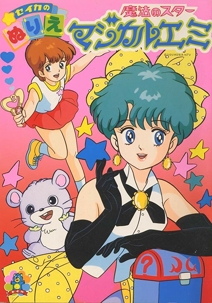 Mahô no star magical Emi