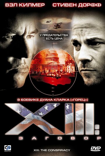 XIII: Die Verschwörung