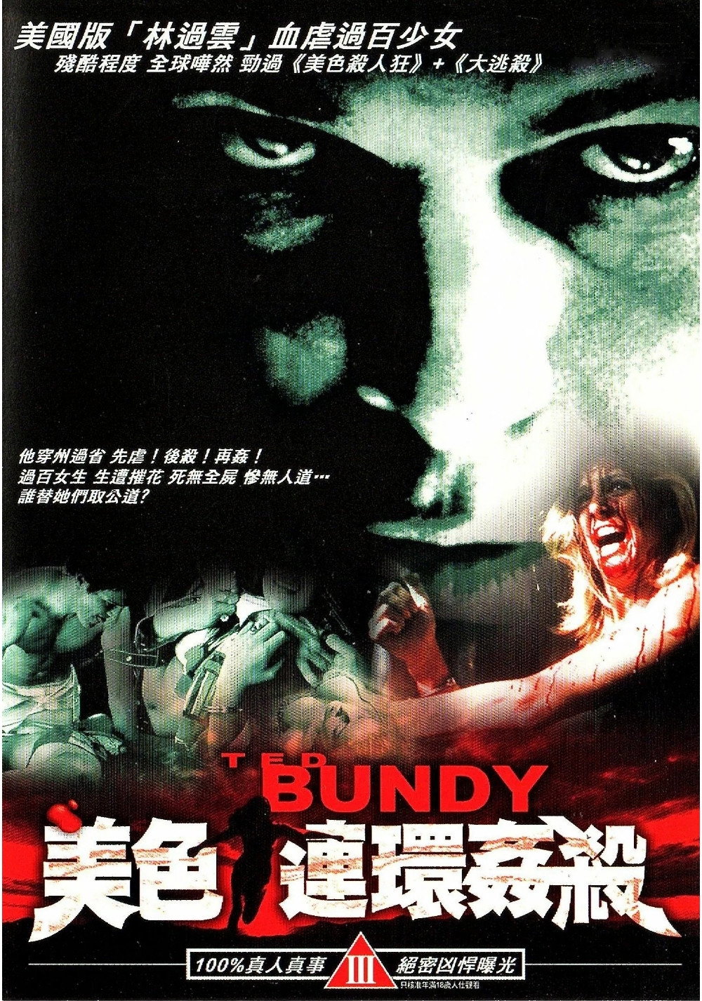 Ted Bundy (film)