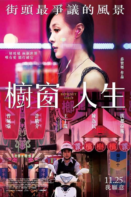 櫥窗人生
