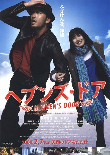 Heaven's Door