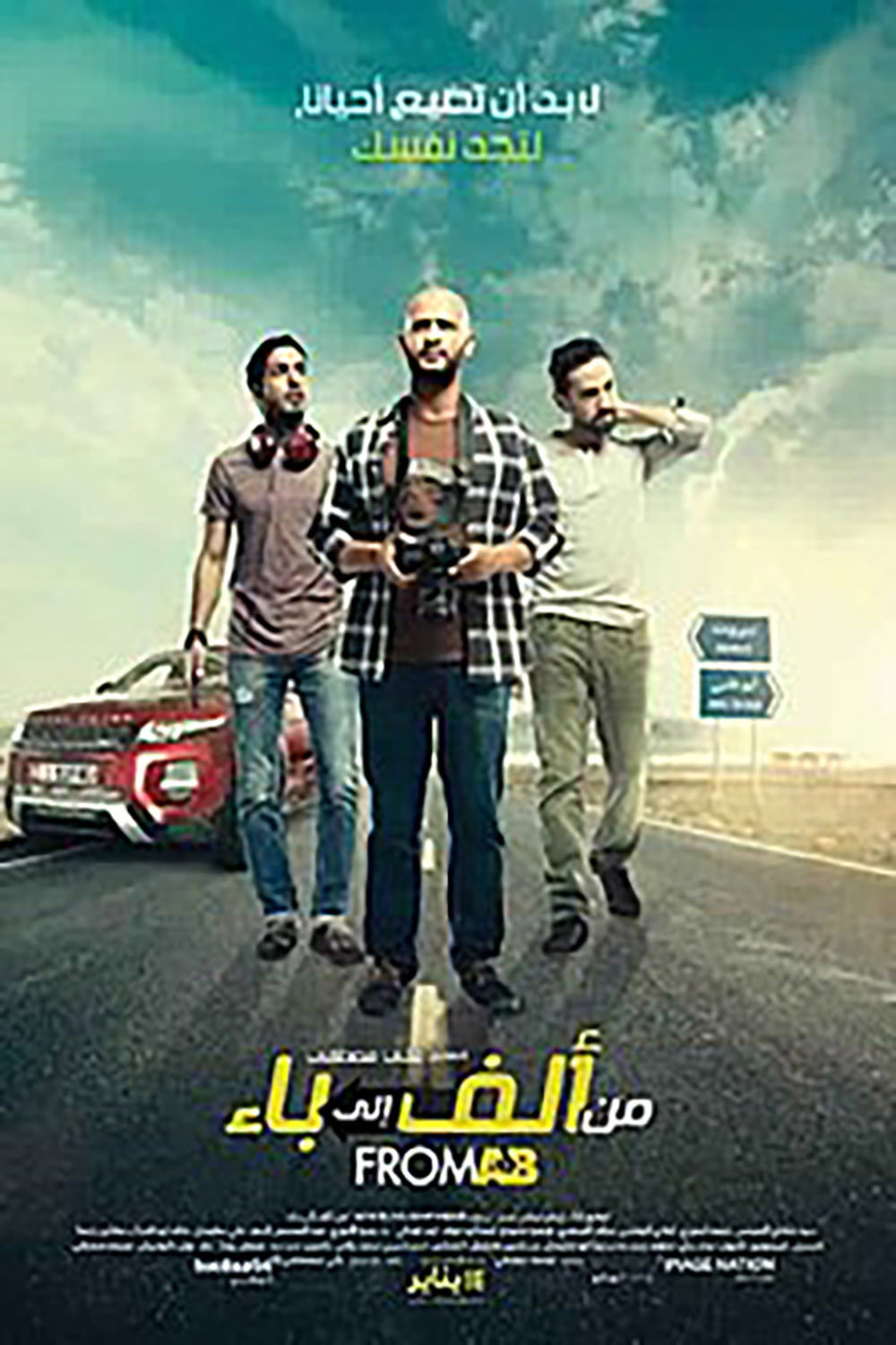 من الف الى باء