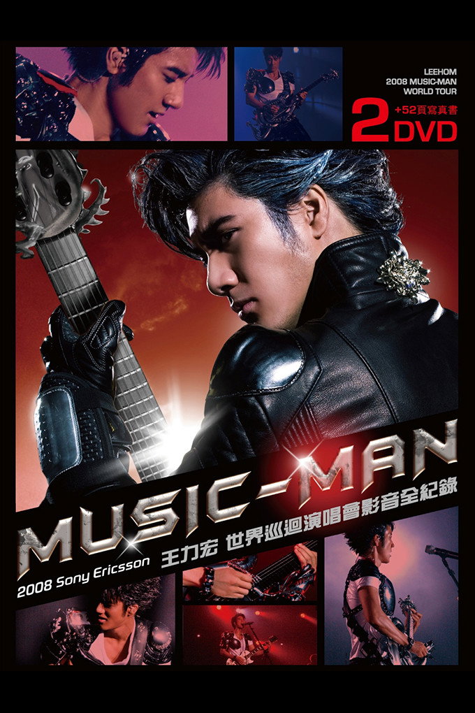 王力宏2008索尼爱立信MUSIC-MAN世界巡回演唱会