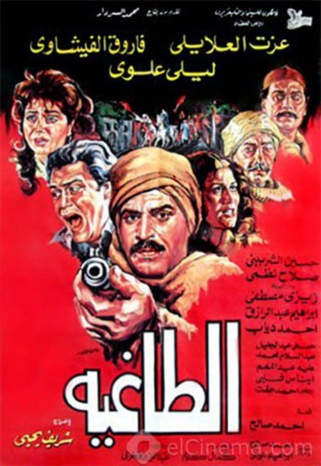 الطاغية