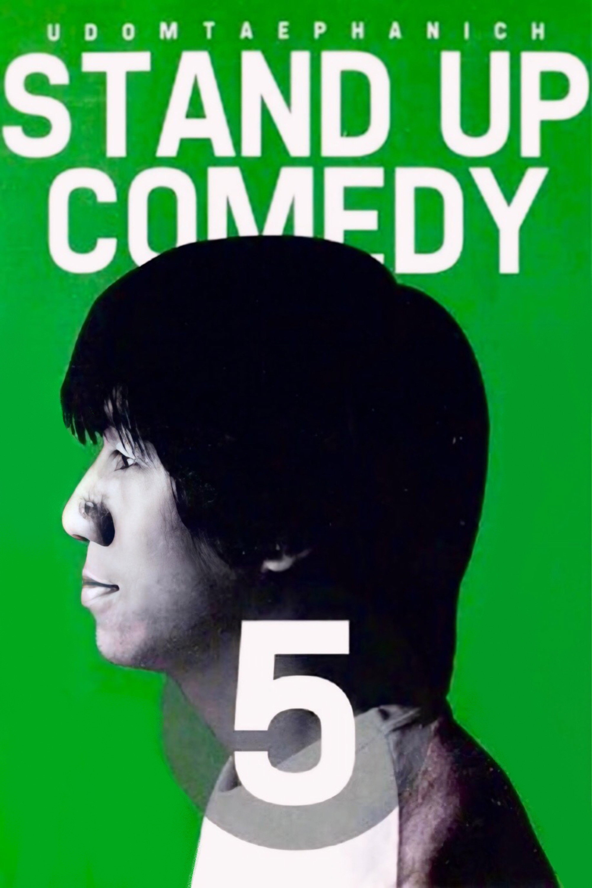 เดี่ยว 5