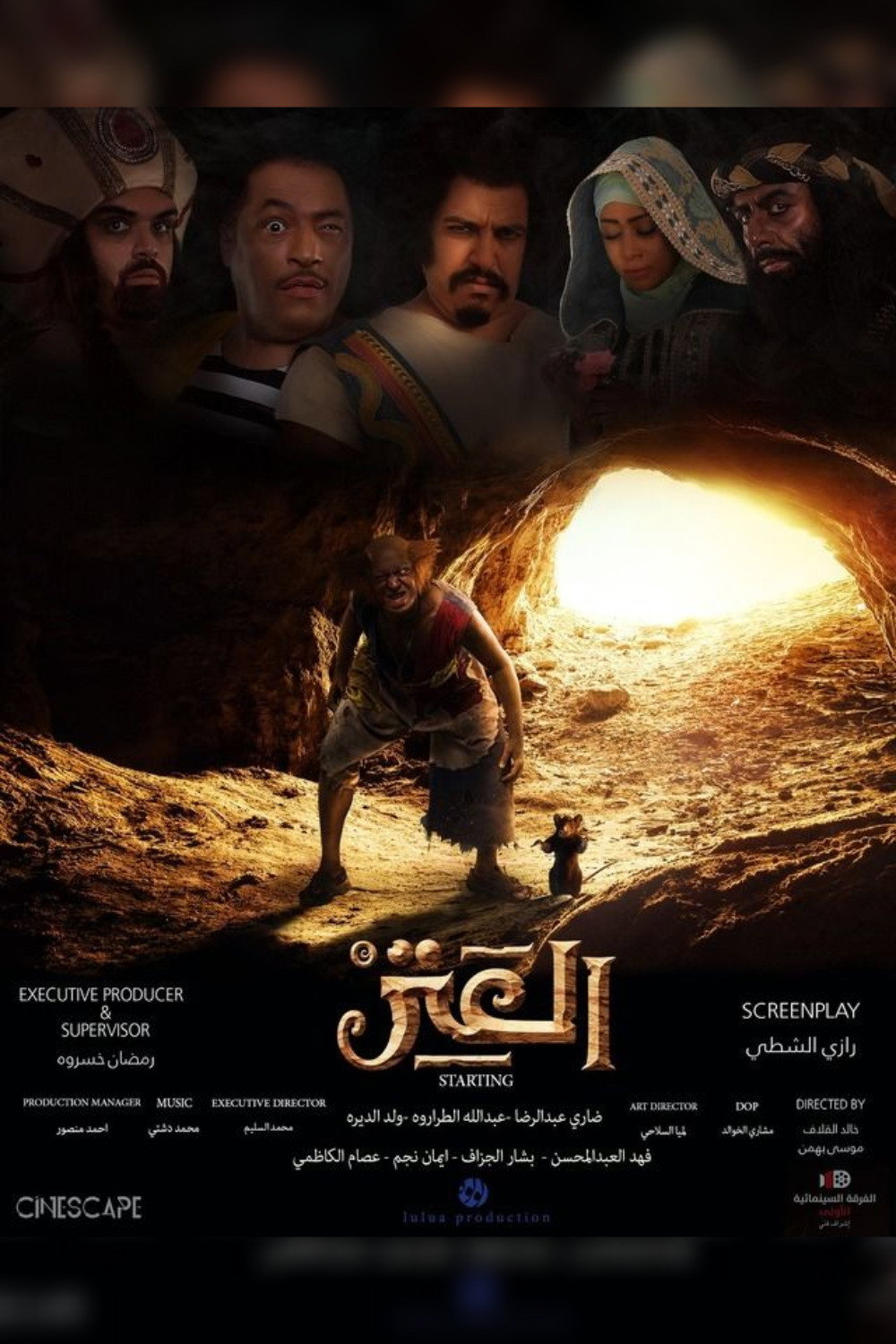 العتر