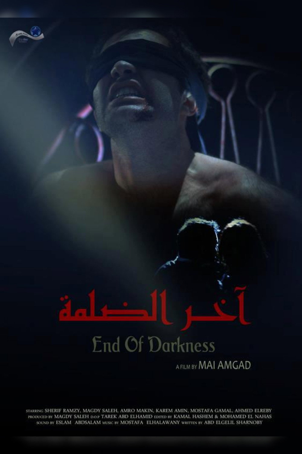 آخر الضلمه