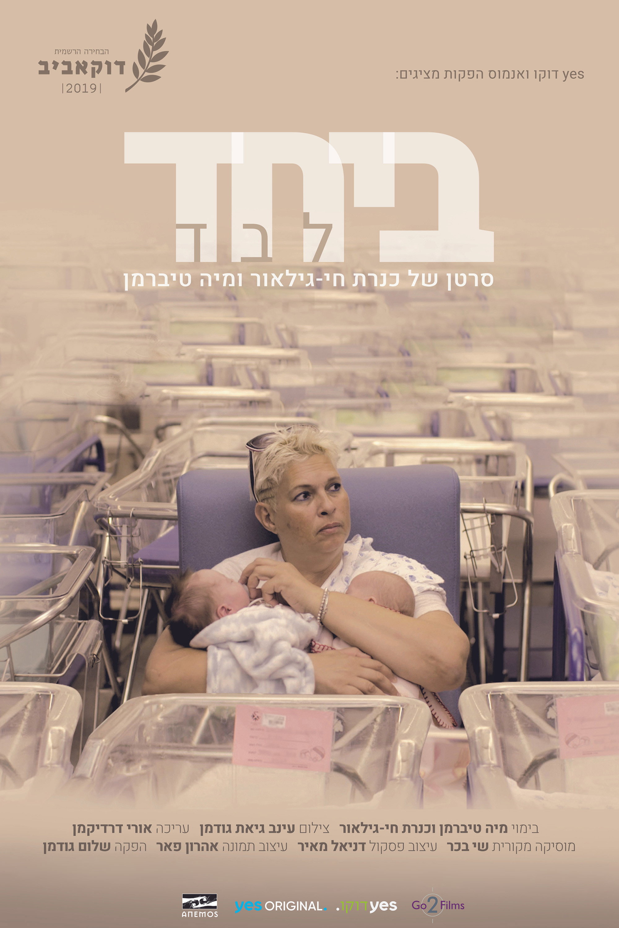 ביחד לבד