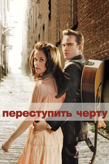 Walk the Line
